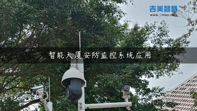 网络型防盗报警主机：如何选？看这四大关键点**