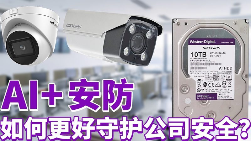 网络摄像机：安防视界的守护者，如何选择最适合你的“眼睛”**