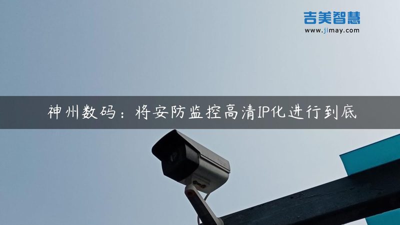 手机APP远程防盗报警系统：优势与挑战并存**